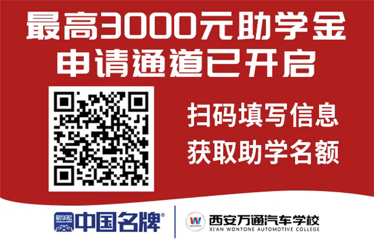 公益助學(xué)| 西安萬通新起點?助夢公益助學(xué)金申報通道已開啟