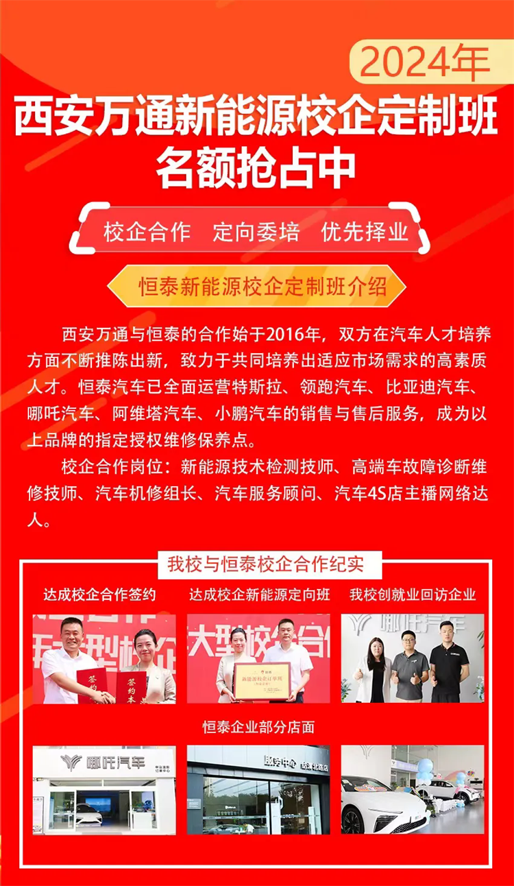 2024年度高端校企合作班名額注冊倒計時?。。?！