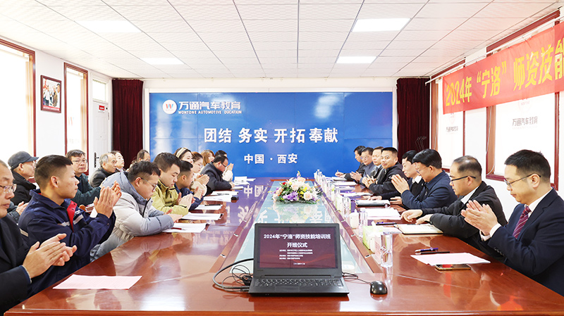 2024年“寧洛”師資技能培訓(xùn)開班儀式在西安萬通成功舉辦