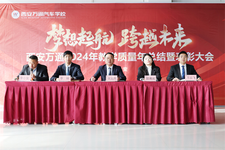 西安萬通汽車學校舉行2024年優秀表彰典禮，共繪未來藍圖