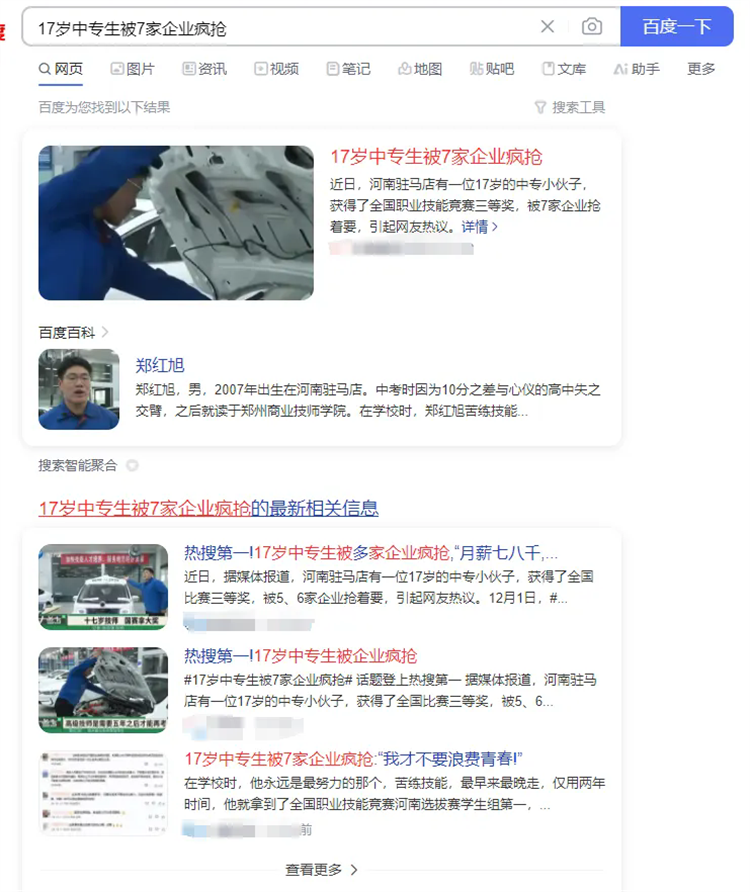 #“17歲中專生被7家企業瘋搶”沖上熱搜！學好一項技術，搞定未來出路