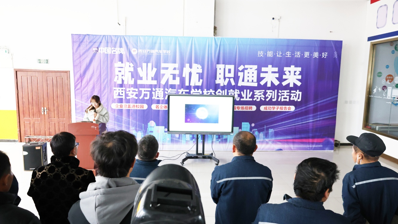 西安萬通汽車學(xué)校攜手比亞迪集團(tuán)舉辦焊接專場(chǎng)招聘會(huì), 產(chǎn)教融合學(xué)生發(fā)展之路再拓寬
