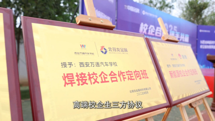 焊接專業"校企生"三方協議班