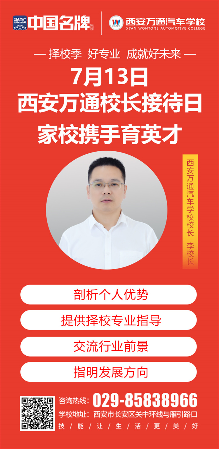 【校長接待日】本周末來西安萬通，與校長面對面規劃好未來！