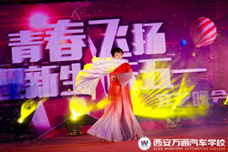 【職教新聞網】西安萬通汽車學校2018慶五一晚會華麗上演