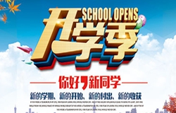 又到開學(xué)季，你想做的事情都做了嗎？