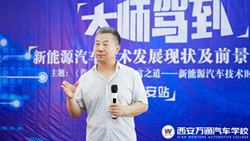 大師駕到|行業大師講述新能源技術發展前景