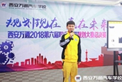 西安萬通第六屆職業生涯規劃大賽圓滿落幕