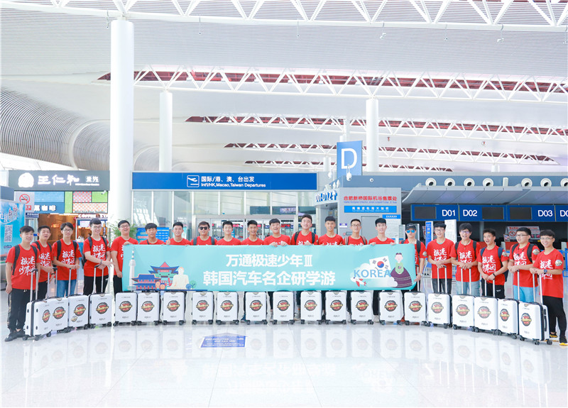 萬通極速少年團(tuán)-韓國研學(xué)之旅