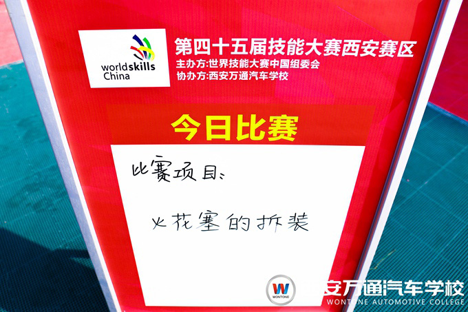 西安萬通汽車學(xué)校技能大賽選拔現(xiàn)場