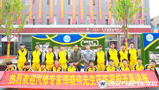 西安萬通汽車學企業總監進校園 西安萬通汽車學企業總監進校園