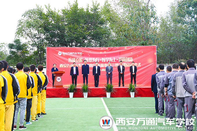 2019西安萬通汽車學(xué)校教學(xué)質(zhì)量季暨三教三訓(xùn)啟動儀式圓滿舉行
