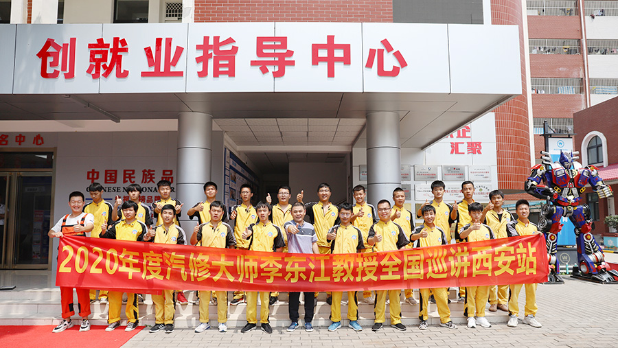 汽修行業頂級大師李東江教授蒞臨西安萬通講學10