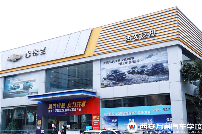 【名企證言】西安泛想雪佛蘭4S店：感謝萬通人才對(duì)口輸送