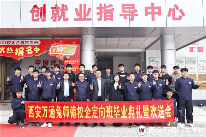 【品質就業季】熱烈歡送西安萬通學子赴兔師傅連鎖上崗就業！