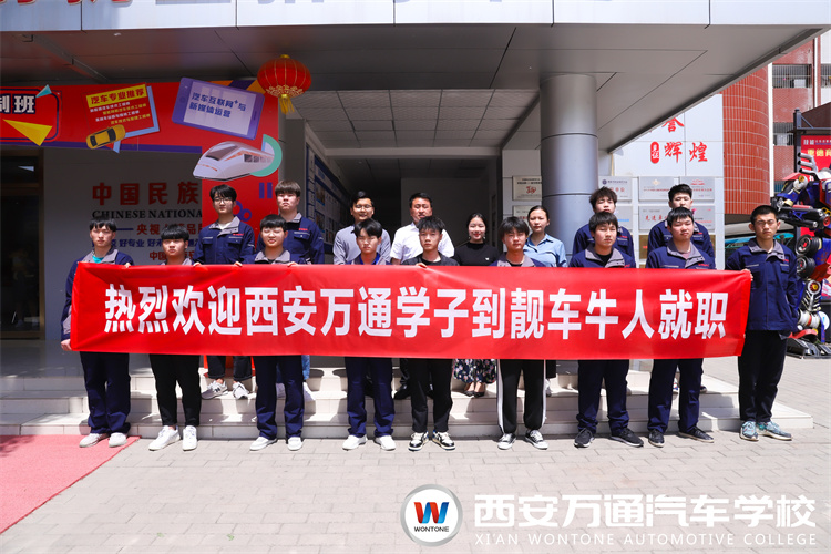 畢業即上崗！熱烈歡送西安萬通學子赴靚車牛人上崗就業！