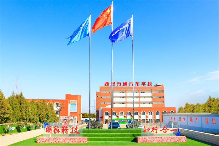 同學！西安萬通和你有個約！